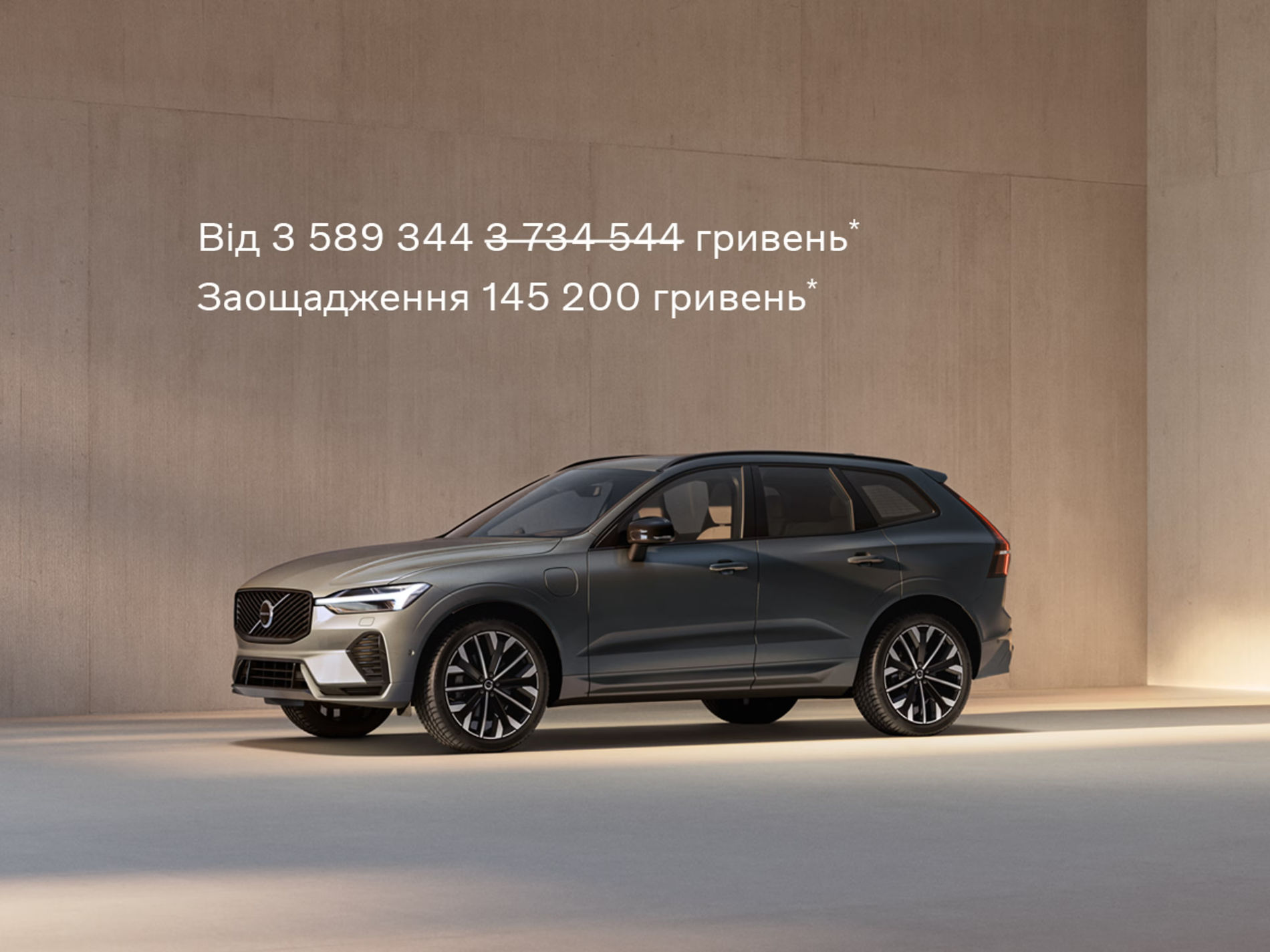 Plug-in гібридні автомобілі Volvo