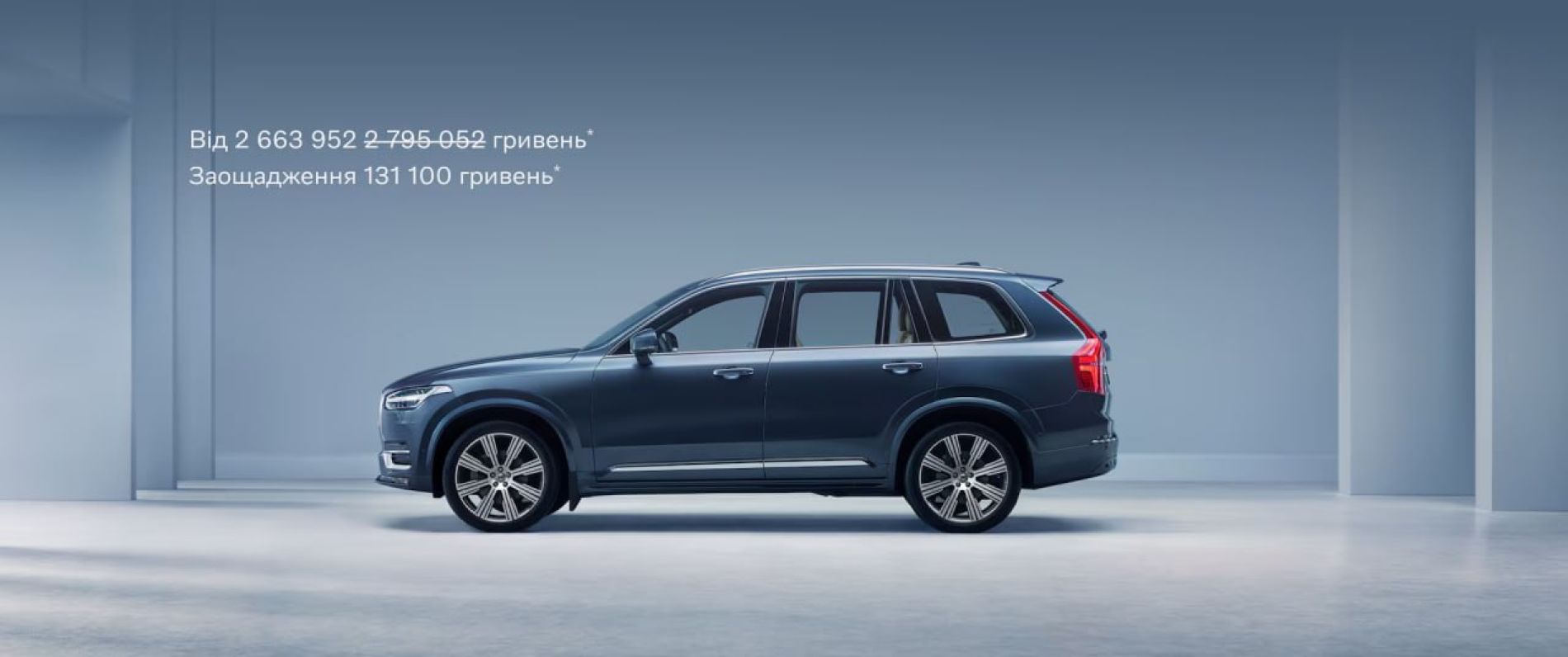 Volvo XC90 М’які гібриди Plus Bright