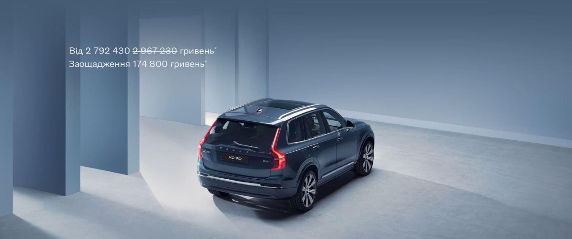 Volvo XC90 М’які гібриди Ultra Bright